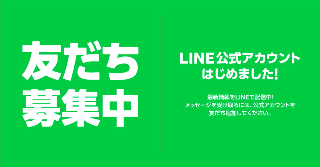 LINEバナーリンク